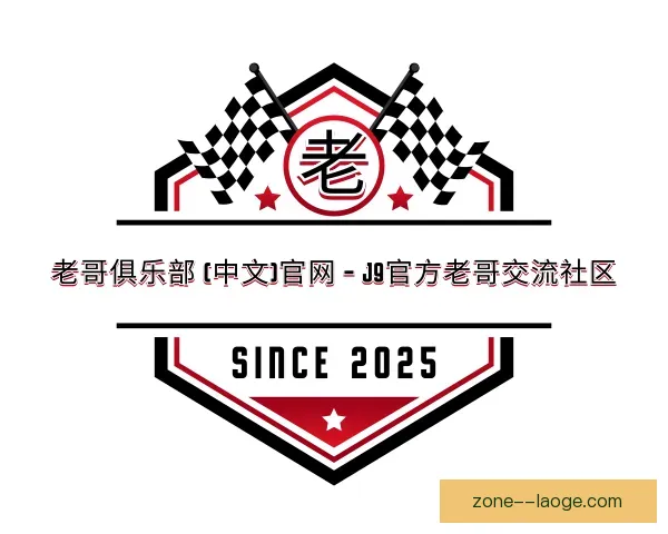 关于老哥俱乐部